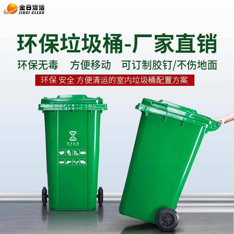 240L环保户外垃圾桶-适合市政|街道|公园|小区
