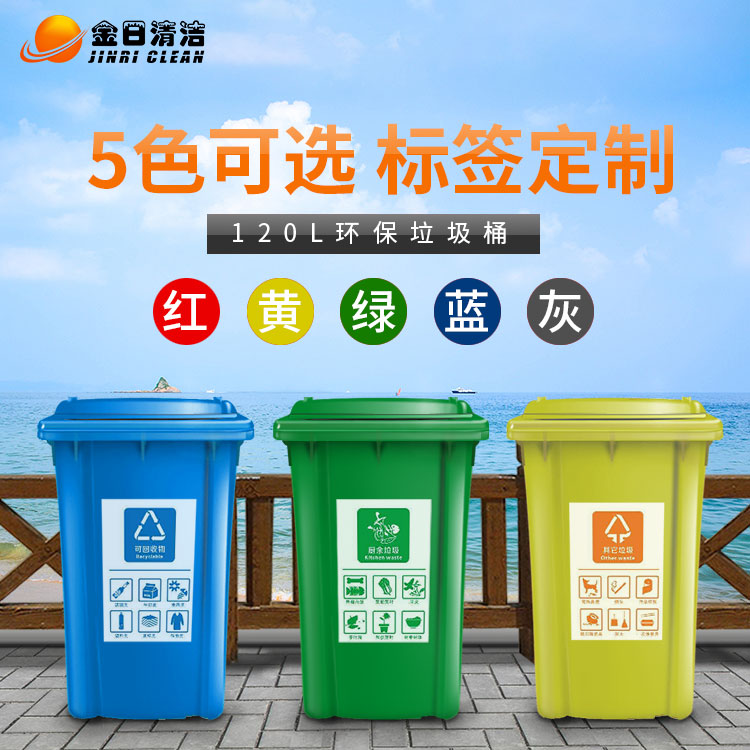 120L环保户外垃圾桶-适合市政|街道|公园|小区