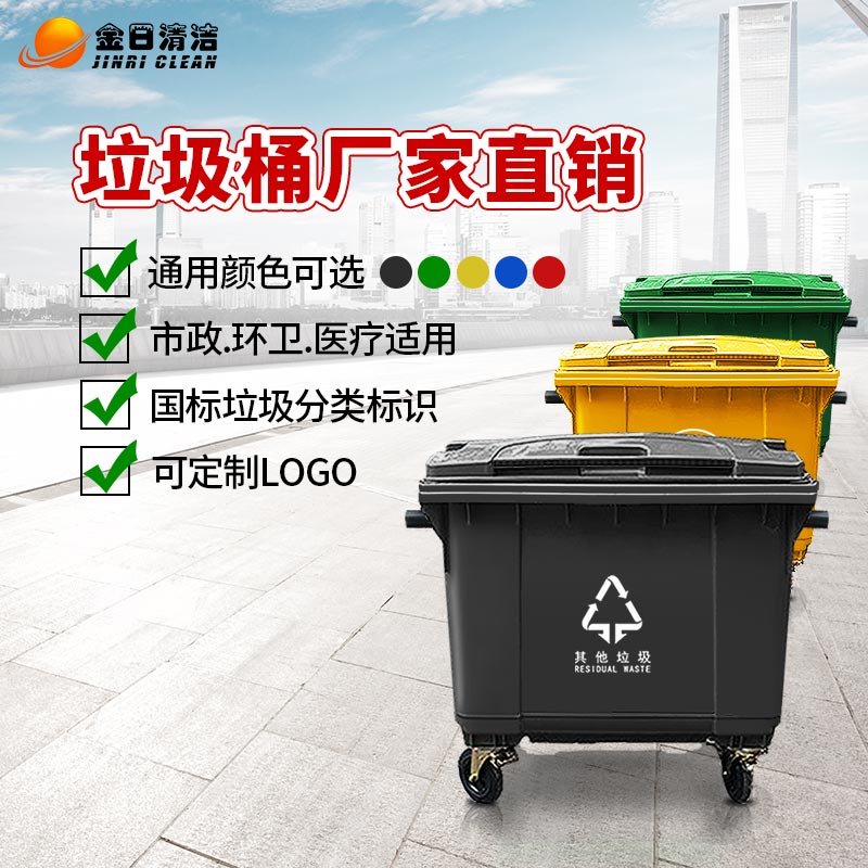 660L大号环保户外垃圾桶-适合市政|街道|公园|小区