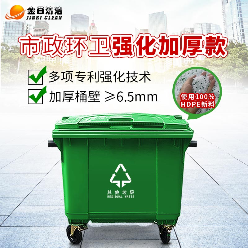 660L大号环保户外垃圾桶-适合市政|街道|公园|小区