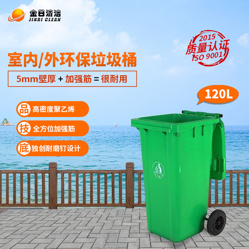120L环保户外垃圾桶-适合市政|街道|公园|小区