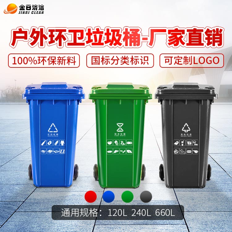 240L环保户外垃圾桶-适合市政|街道|公园|小区