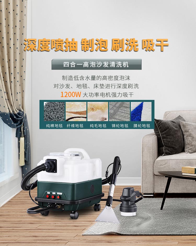 多功能软装沙发清洗机可以洗地毯沙发窗帘