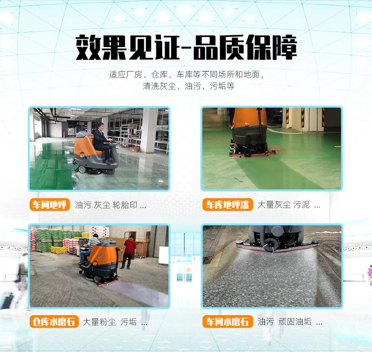S180洗地机提高保洁质量